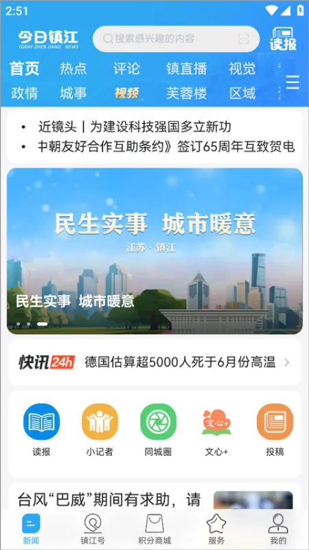 今日镇江app最新版下载