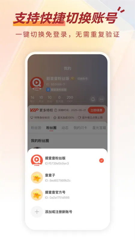 剧查查粉丝版app下载
