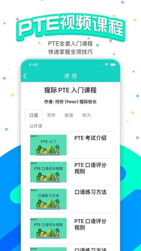 PTE猩际app下载安装