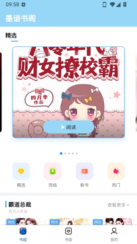 墨谙书阁软件下载安装