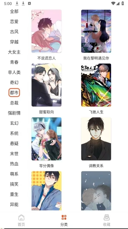 速看漫画下载安装