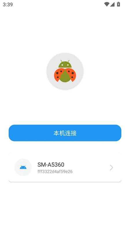 甲壳虫ADB助手2026最新版下载