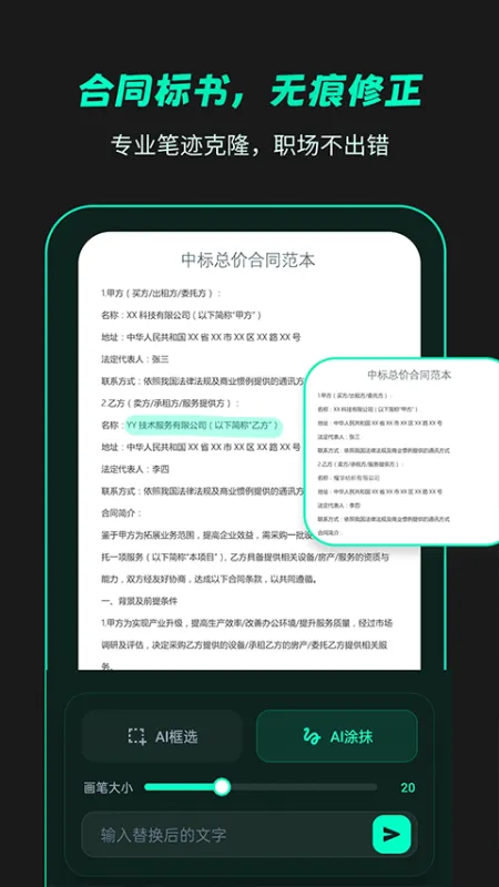 无痕改字软件免费下载
