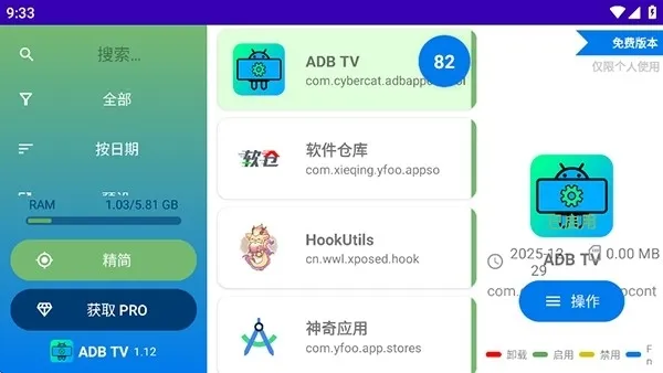 ADB TV下载安装