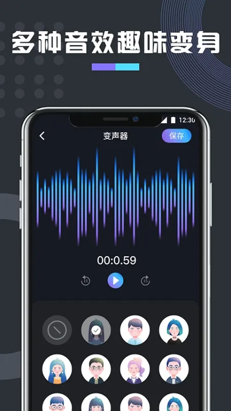 免费万能变声器下载安装
