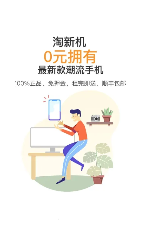 淘新机app下载安装