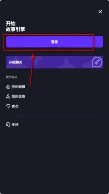 STORY ENGINE聊天软件下载安装