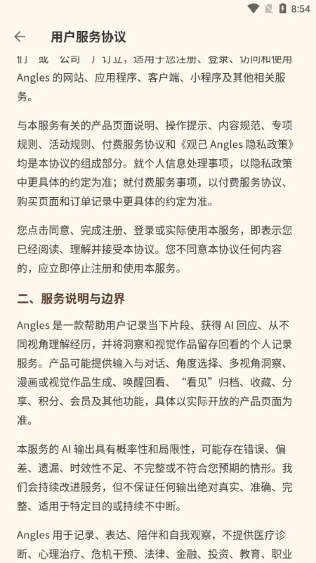 观己Angles下载安装