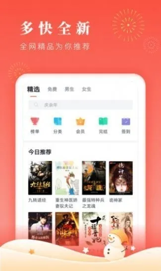 花火小说app下载安装