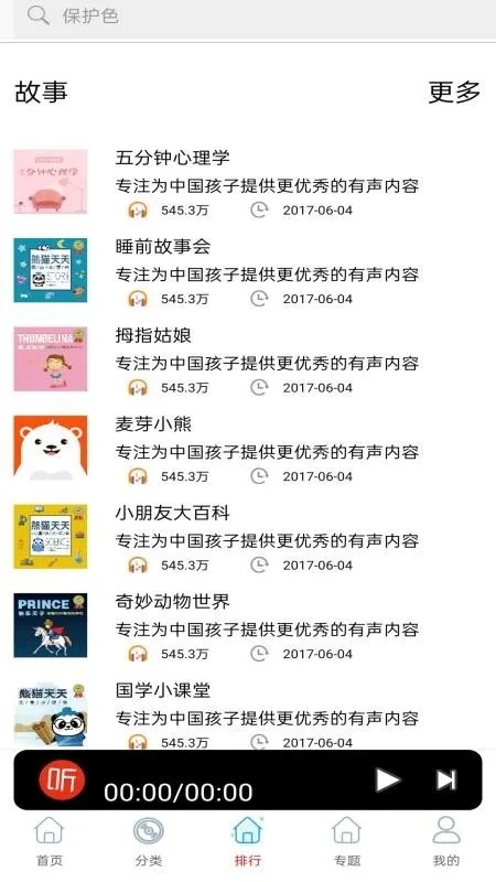 快听FM有声收音机下载安装