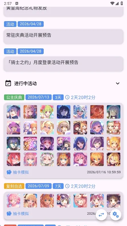 PCR Tool公主连接下载安装