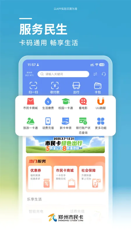 郑州市民卡手机版