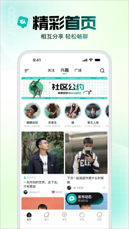 Jicco免费下载安装