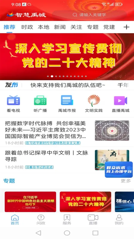 智慧禹城手机版下载