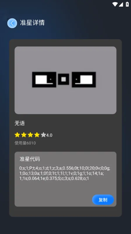 准星辅助器助手App下载