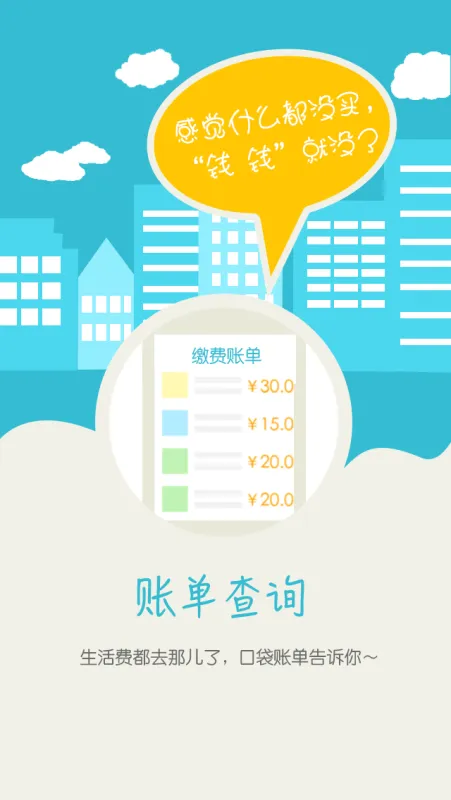 校园e卡通App下载安装
