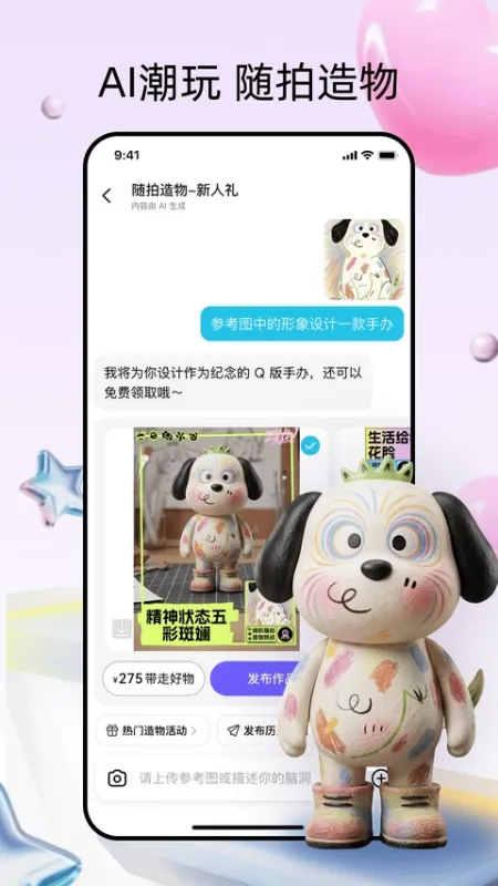 造好物app下载