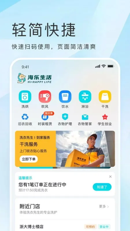 海乐生活app下载