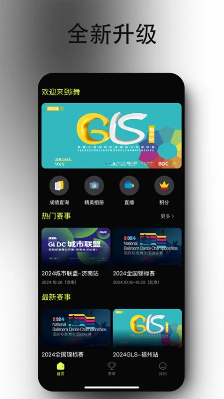 iDance app官方版下载