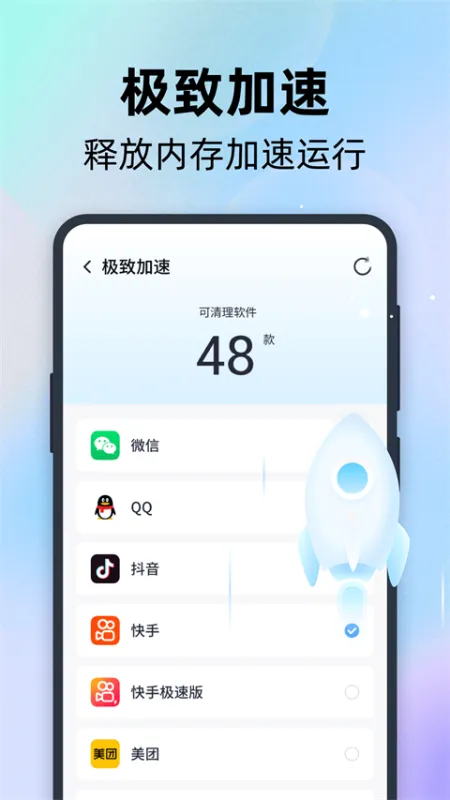 全能速清app官方版下载