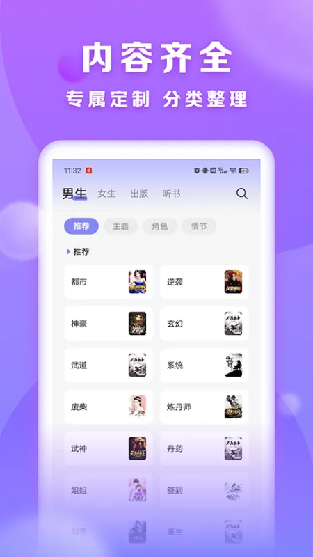 贤读小说app下载