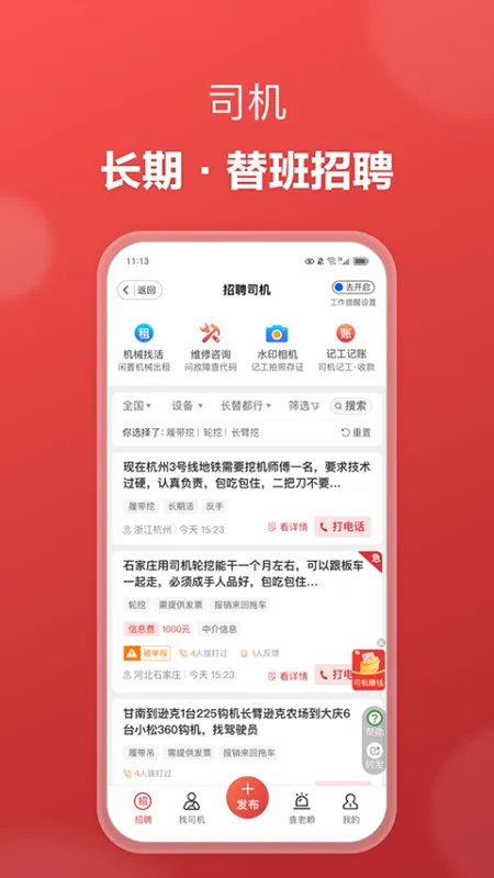 51机械app下载安装