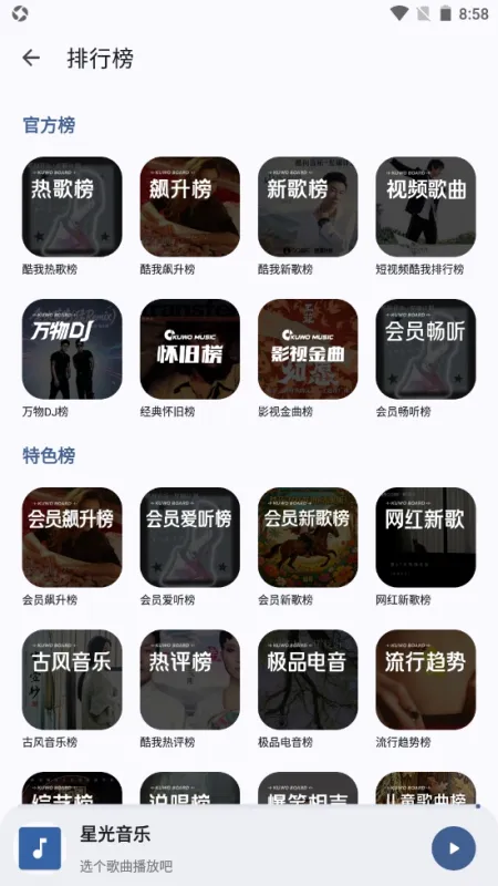 星光音乐app下载安装