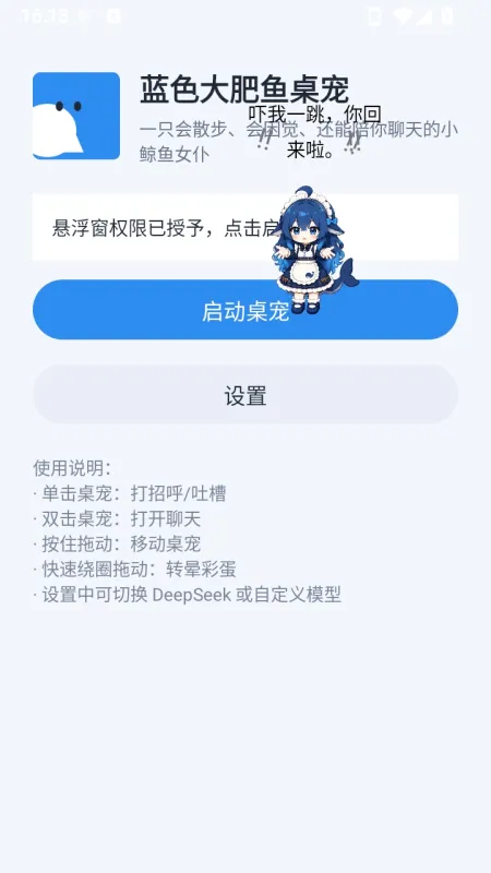 蓝色大肥鱼桌宠下载安装