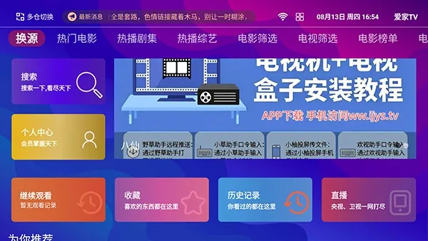 爱家TV免费官方下载安装