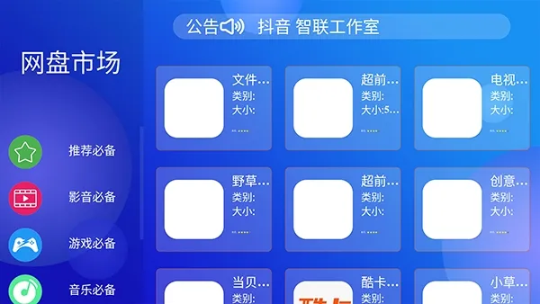 网盘市场电视下载安装
