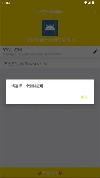 小空公益弱网下载安装
