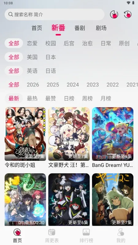 月之祠动漫免费下载安装