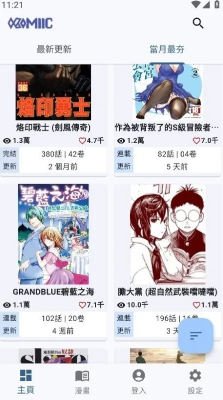 Komiic Lite最新版本下载安装