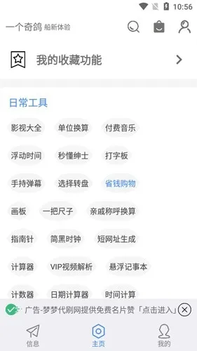 一个奇鸽船新体验下载安装