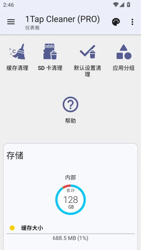 1Tap Cleaner最新版本下载安装