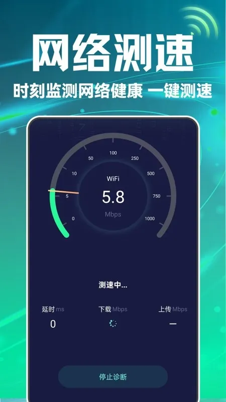 无线网防蹭精灵app下载安装