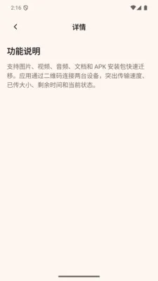 数据快迁助手免费下载安装