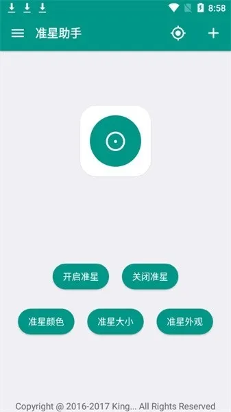 狙击准星助手下载安装
