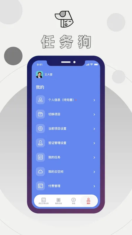 任务狗手机下载安装