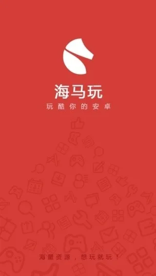 海马玩模拟器下载安装