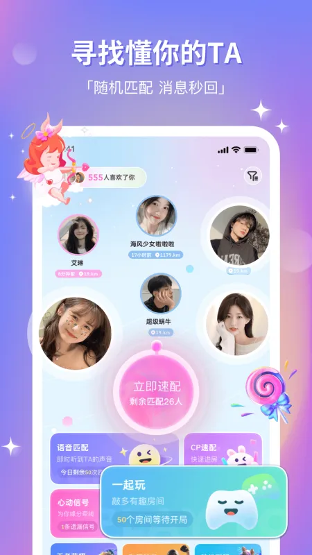 组CP app下载