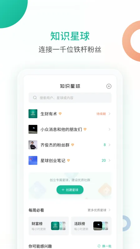 知识星球安卓版