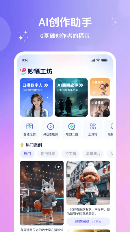 妙笔工坊免费版