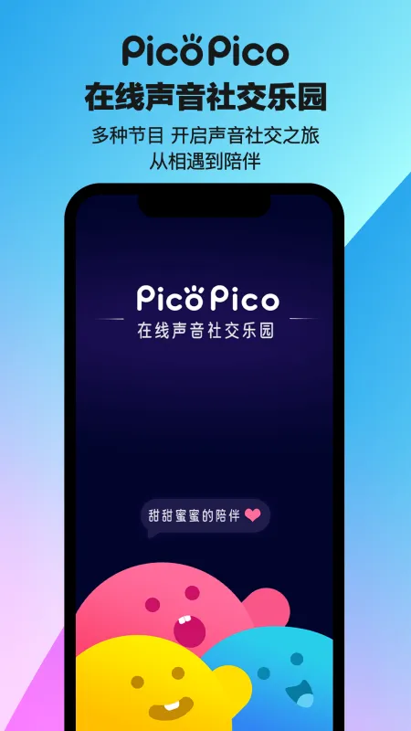 PicoPico最新版下载安装