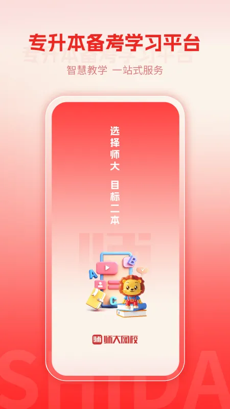 师大网校最新版