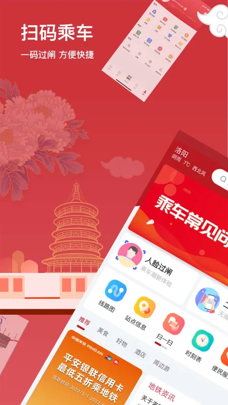 洛易行App下载