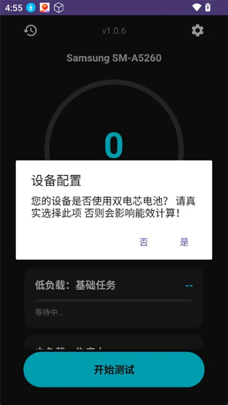 EET能效测试App下载