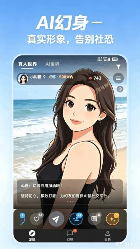 幻聊ai软件免费下载