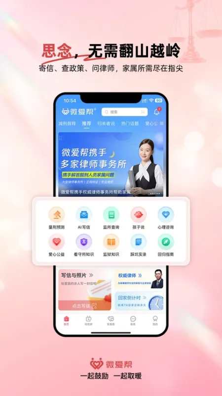 微爱帮app官方版下载