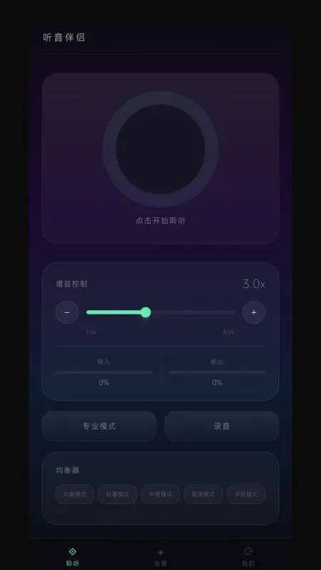 听音伴侣app下载安装